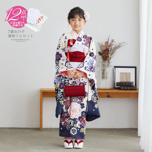 七五三 着物 7歳 ブランド 四つ身着物セット Shikibu Roman 式部浪漫