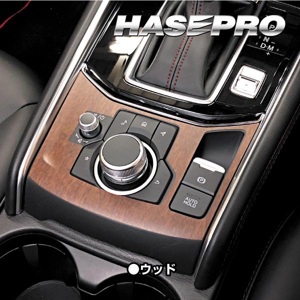 インテリアパネル 木目シート CX-5 KF系 コンソールスイッチパネル