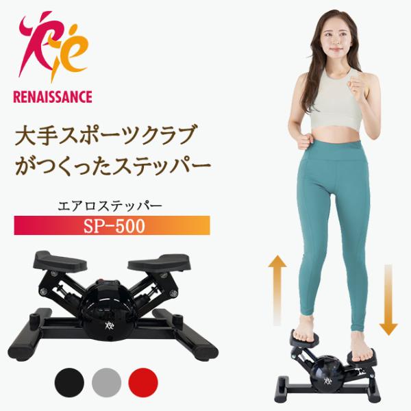 Re 【エアロステッパー正規品】 エアロステッパー SP-500 30日間返金