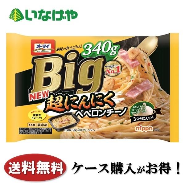 nippn（ニップン） 送料無料 冷凍食品 ランチ パスタ オーマイ Big超