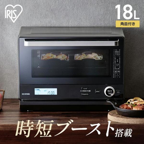 IRIS OHYAMA（アイリスオーヤマ） オーブンレンジ スチーム 18L 角皿式