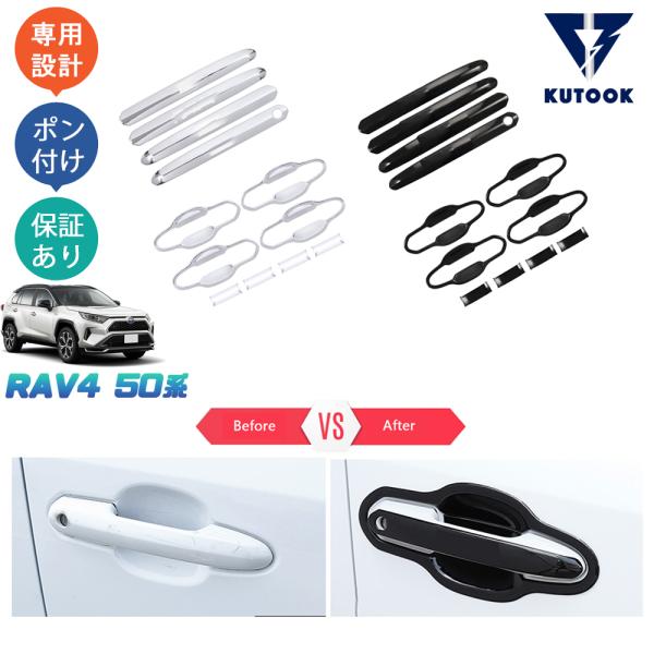 KUTOOK 新型RAV4 ドアハンドルカバー 50系 rav4 アクセサリー : KUTOOK