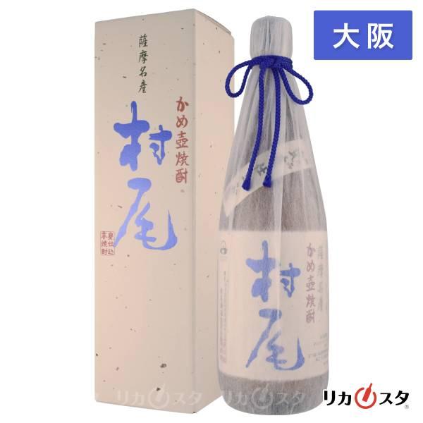 村尾 村尾酒造 芋焼酎 ANA国際線限定品 750ml 箱付き 大阪府内限定発送