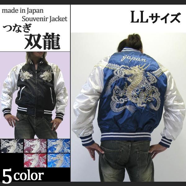 スカジャン hoshihime 星姫 日本製 総刺繍 中綿入 和柄 サテン(つなぎ