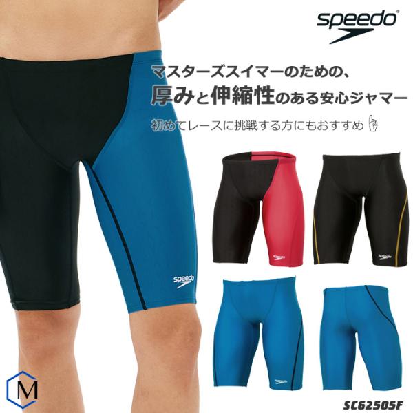 speedo（スピード） FINA承認 メンズ 競泳水着 SC62505F : 水泳専門店