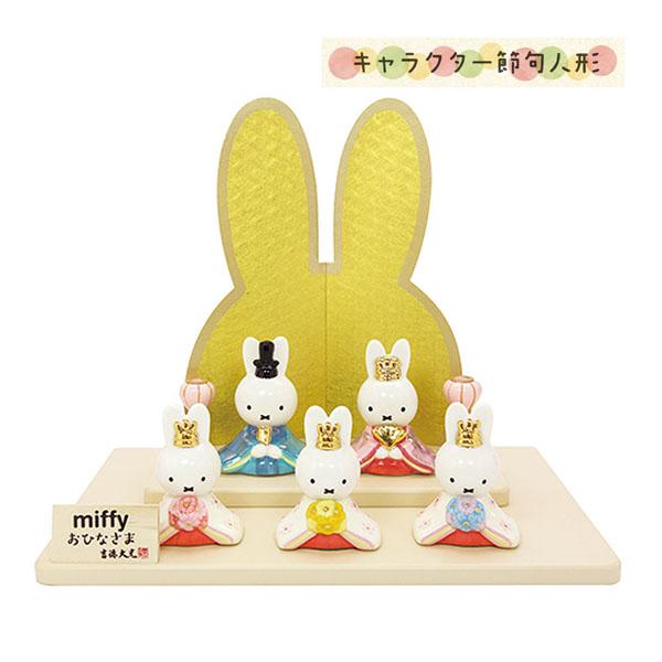 Miffy（ミッフィー） 磁器五人飾り 183122 miffy ディック・ブルーナ