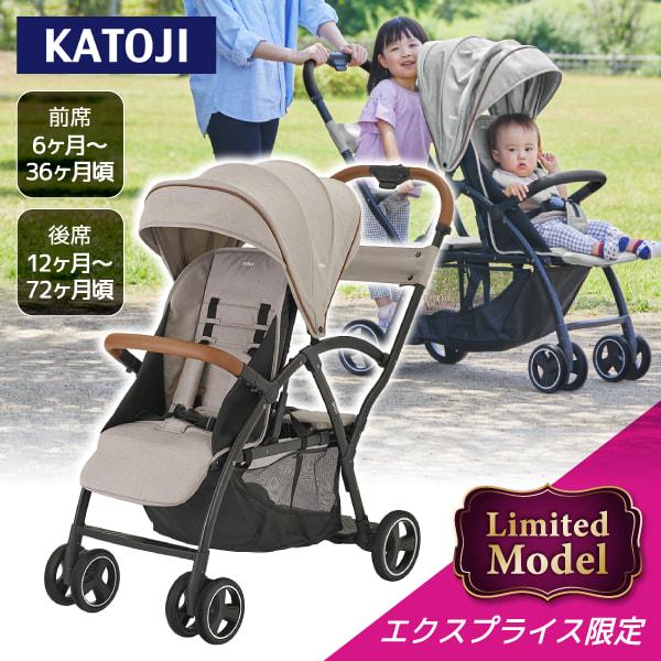 カトージ（KATOJI） 二人乗りベビーカー ベビーカー 2-Seater next