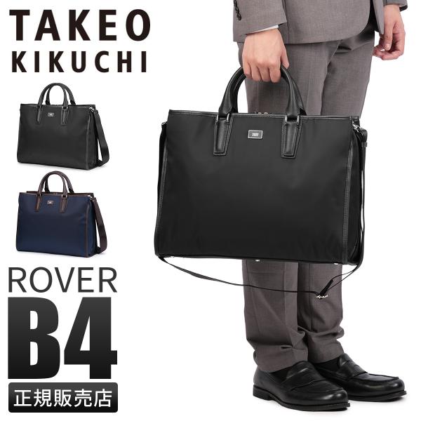 TAKEO KIKUCHI（タケオキクチ） 最大50% 3/5限定 ローバー ビジネス