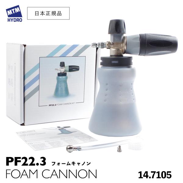 MTM Hydro PF22.3 フォームキャノンキット 広口ボトル ［ 14.7105