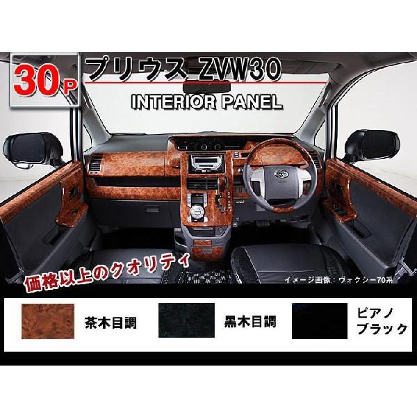 プリウスZVW30 3Dインテリアパネル 30P : アヴィレスストア - 通販