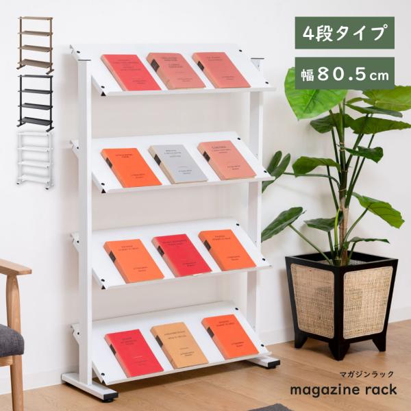 東谷 マガジンラック スリム ディスプレイ 教科書 書類 雑誌 収納