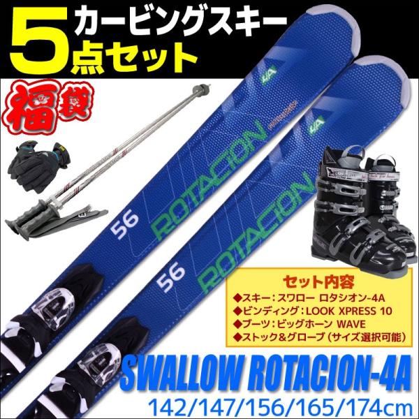 ROSSIGNOL（ロシニョール） スキー 5点セット SWALLOW スワロー