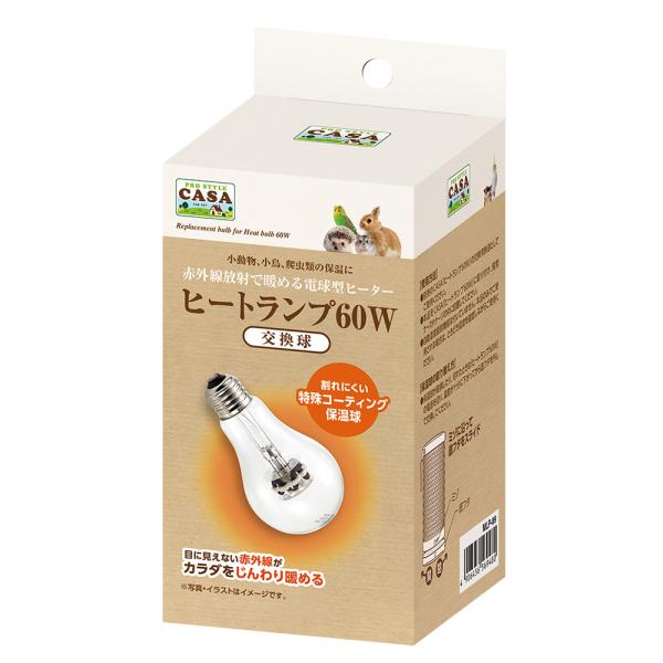 マルカン CASA ヒートランプ 60W（交換球）マルカン インコ オウム