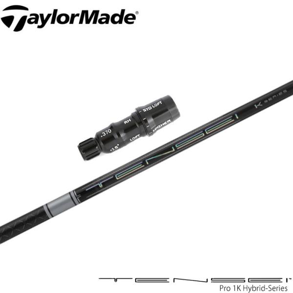 テーラー レスキュー用OEM対応スリーブ付シャフト 三菱 テンセイ プロ