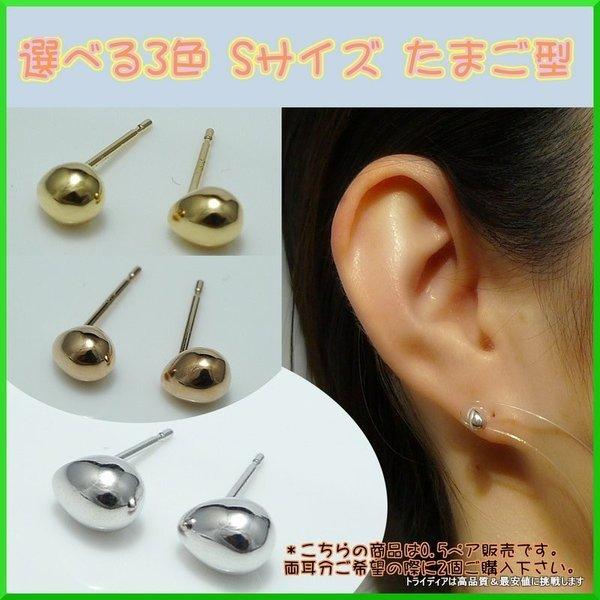 TRIDEA JEWELRY（トライディアジュエリー） 選べる 18金 たまご ピアス