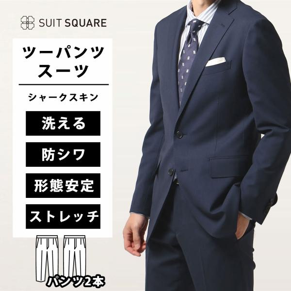 SUIT SQUARE（スーツスクエア） 【スーツスクエア】メンズ スーツ