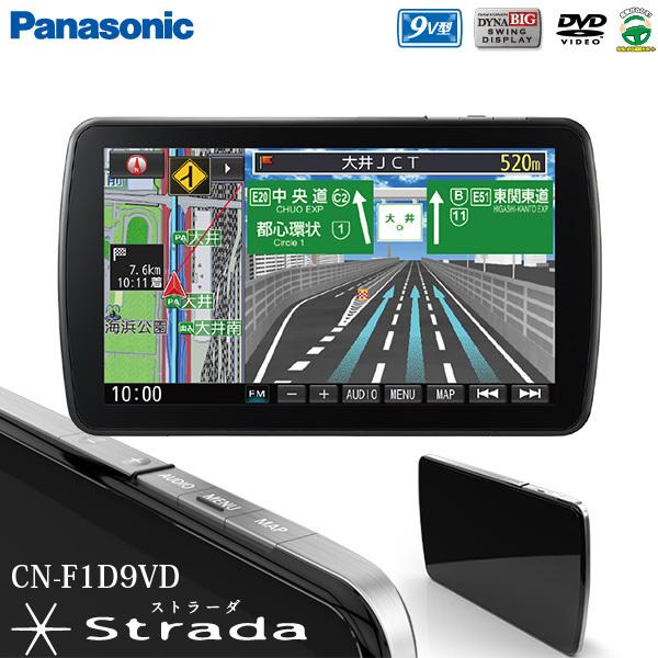 Strada 【納期1か月程度】パナソニック カーナビ ストラーダ CN-F1D9VD