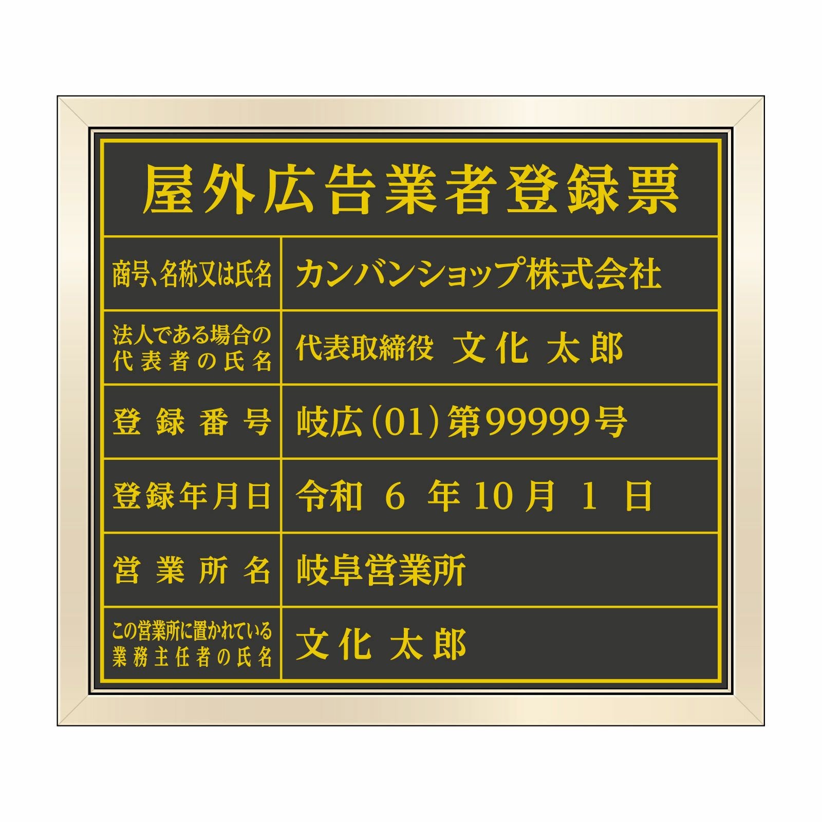 屋外広告業者登録票（アクリル製・マットブラック）法令規定サイズ