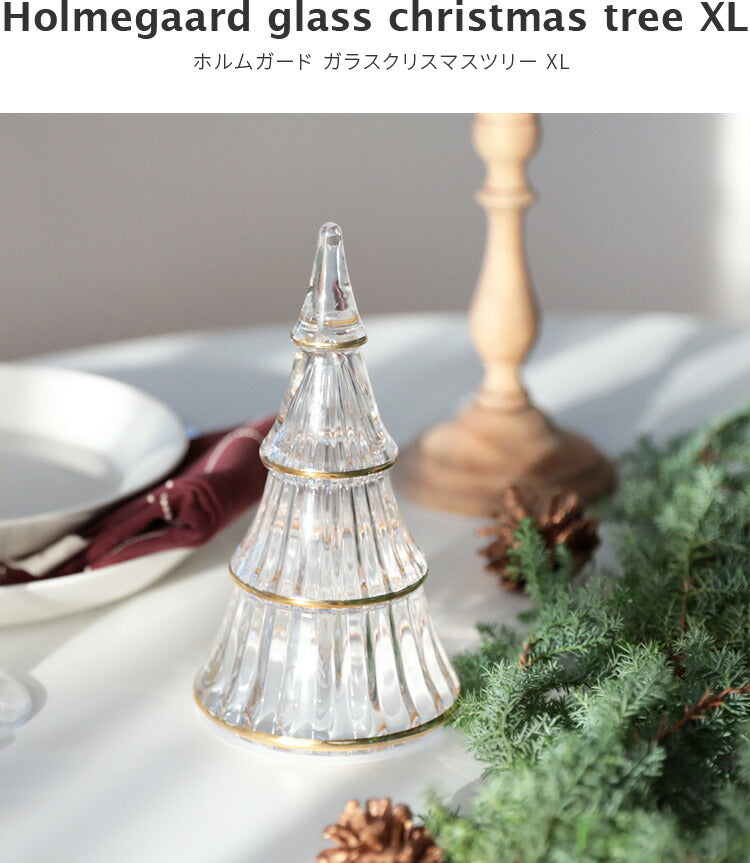 ホルムガード ガラス クリスマスツリー 北欧 XL サイズ HOLMEGAARD