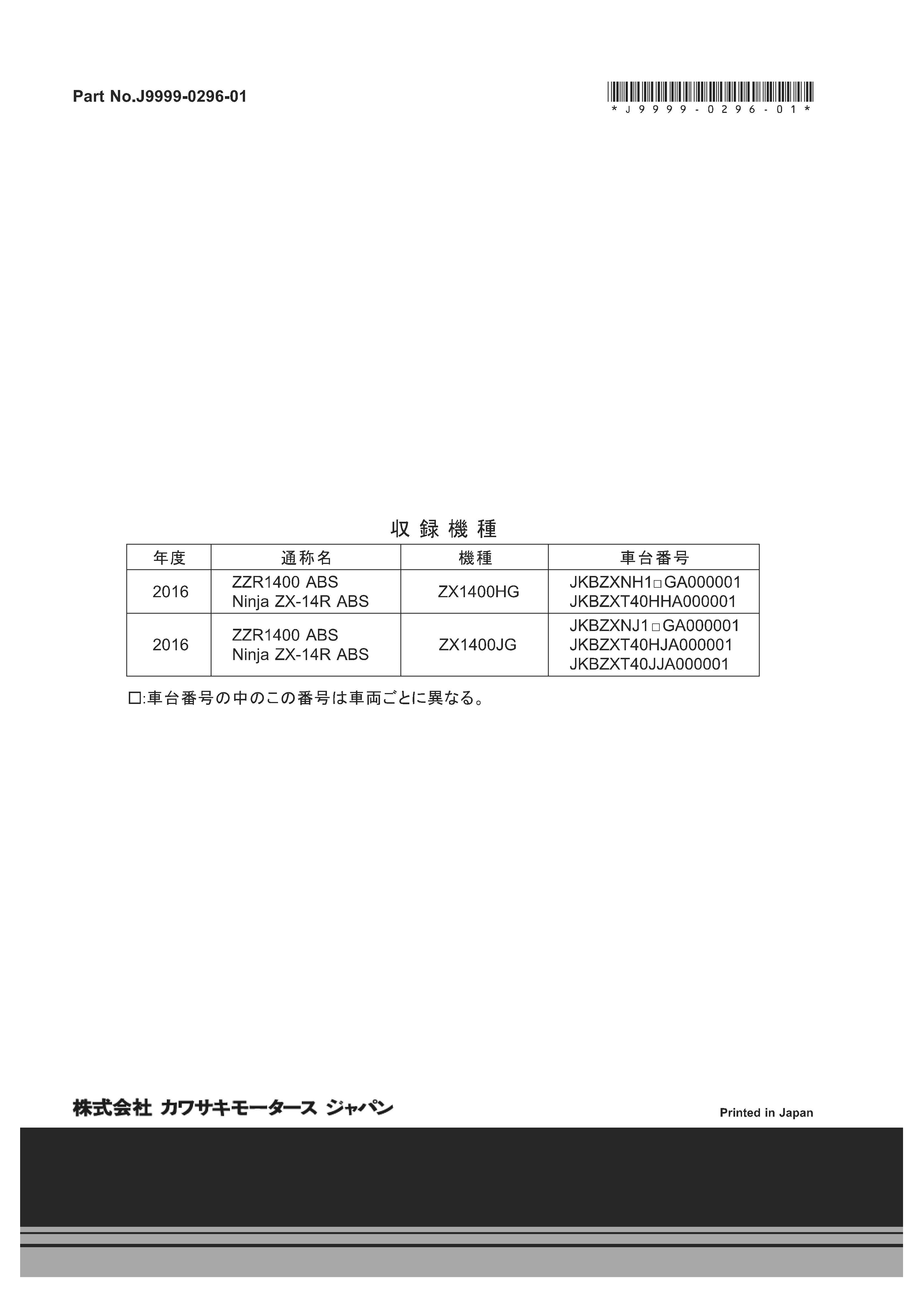 カワサキパーツ/ウエア＆グッズオンラインショップNINJA ZX-14R/ABS'16