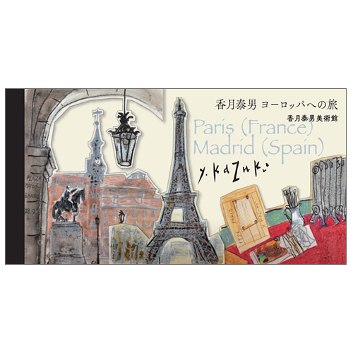 香月泰男美術館OnlineShop