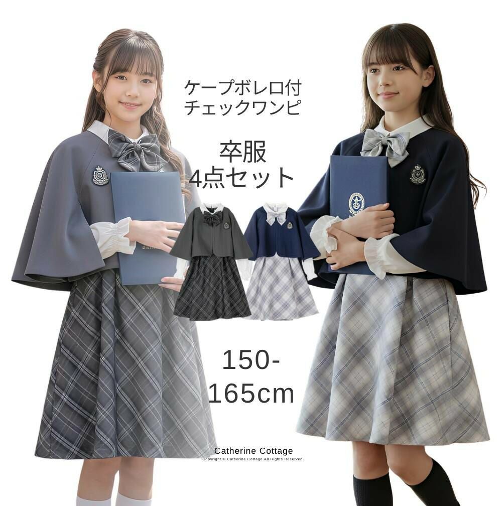 送料無料【卒服最終セール】 女の子スーツ 小学校卒業式 ケープ付き
