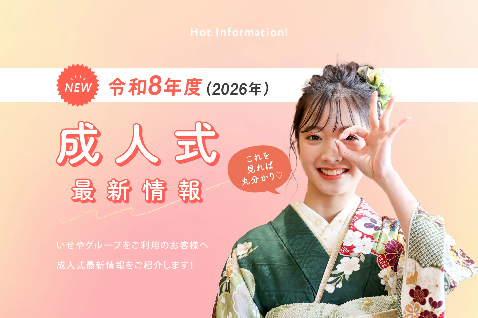 2026年度成人式、まだ間に合う！振袖選びを成功させる秘訣はこれだ