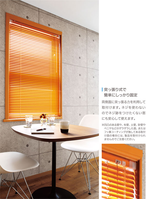 タチカワブラインド 立川機工 ファーステージ テンションタイプ