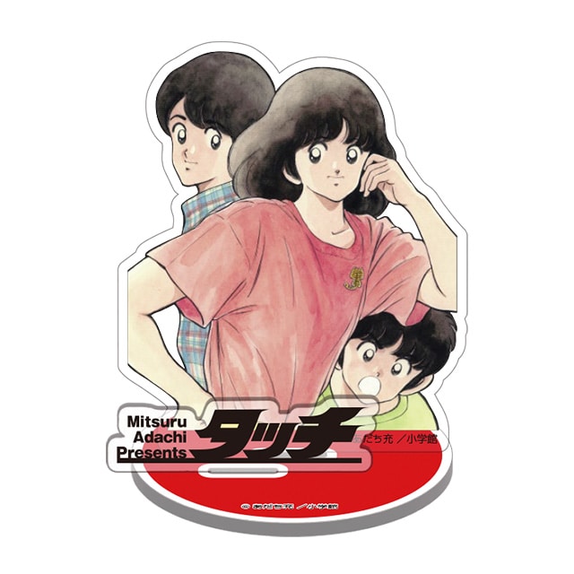 あだち充画業55周年記念 アクリルスタンドA : サンデープレミアム