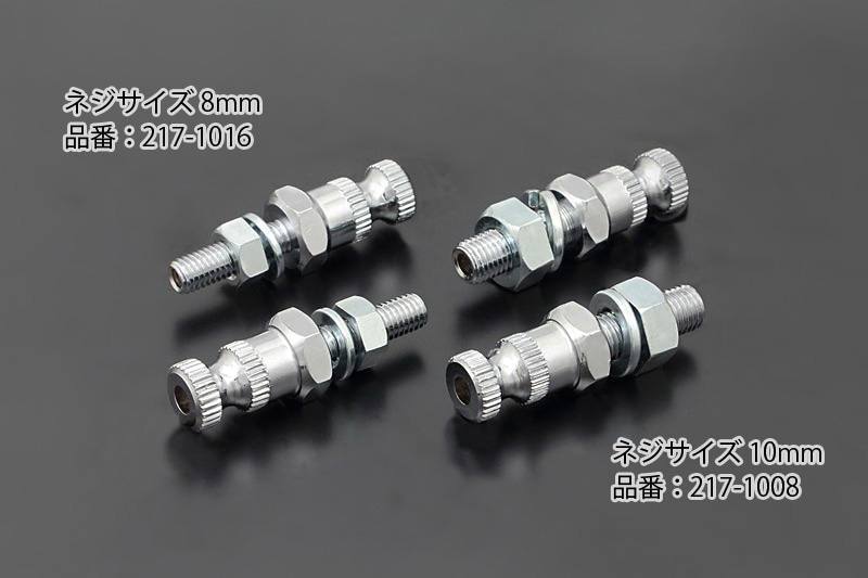 ユニバーサル56mmウインカーステー <クロームメッキ：ネジサイズ8mm