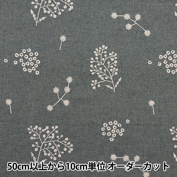 数量5から】 生地 『echino (エチノ) ビエラ杢起毛 刺繍ボタニカル