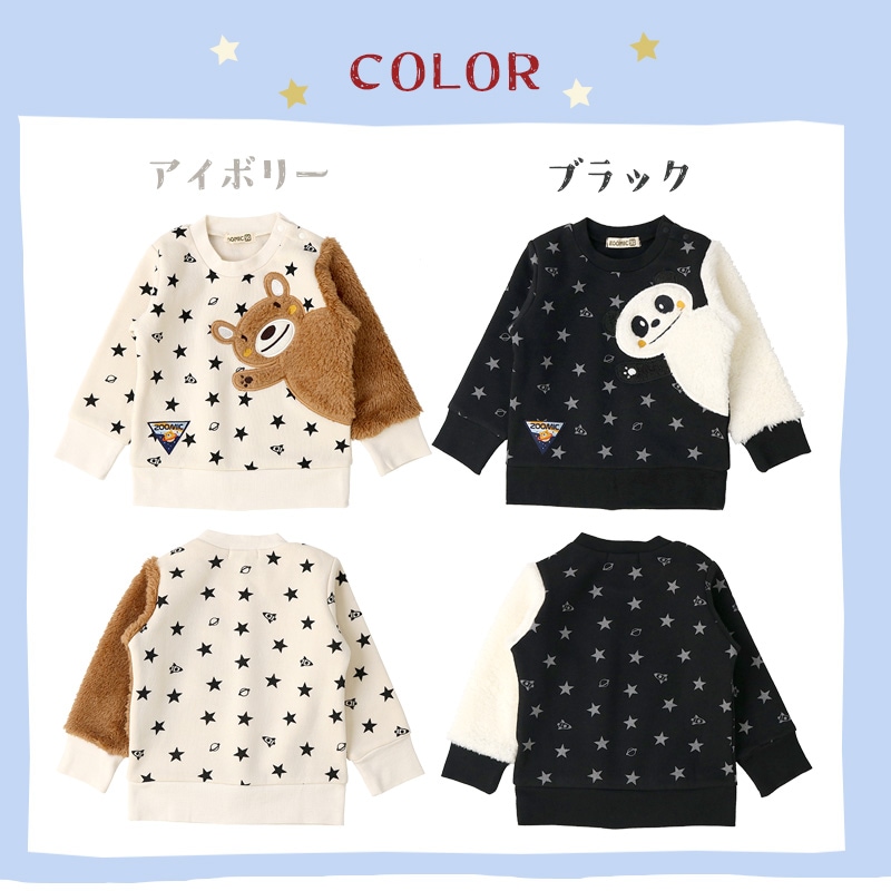 子供服 トレーナー 裏起毛 キッズ 宇宙 くま パンダ ( 80-130cm
