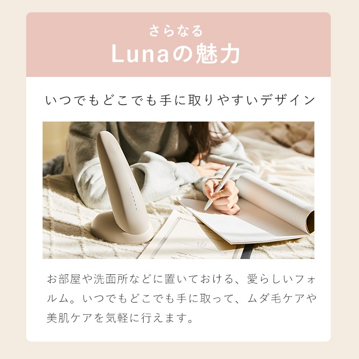 STELLA BEAUTE（ステラ）IPL光美容器Lunaルナ – SOISHOP