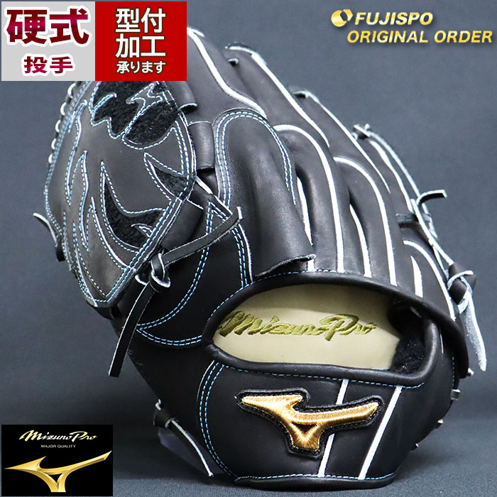 野球 ミズノ 硬式グローブ 硬式 グローブ ミズノプロ オーダーグラブ