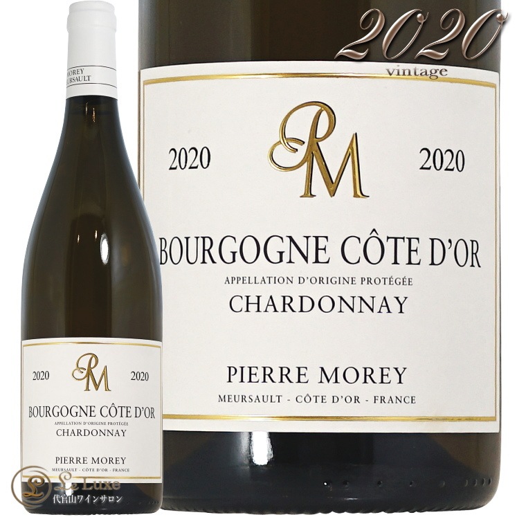 2020 ブルゴーニュ コート ドール シャルドネ ピエール モレ 正規品 白