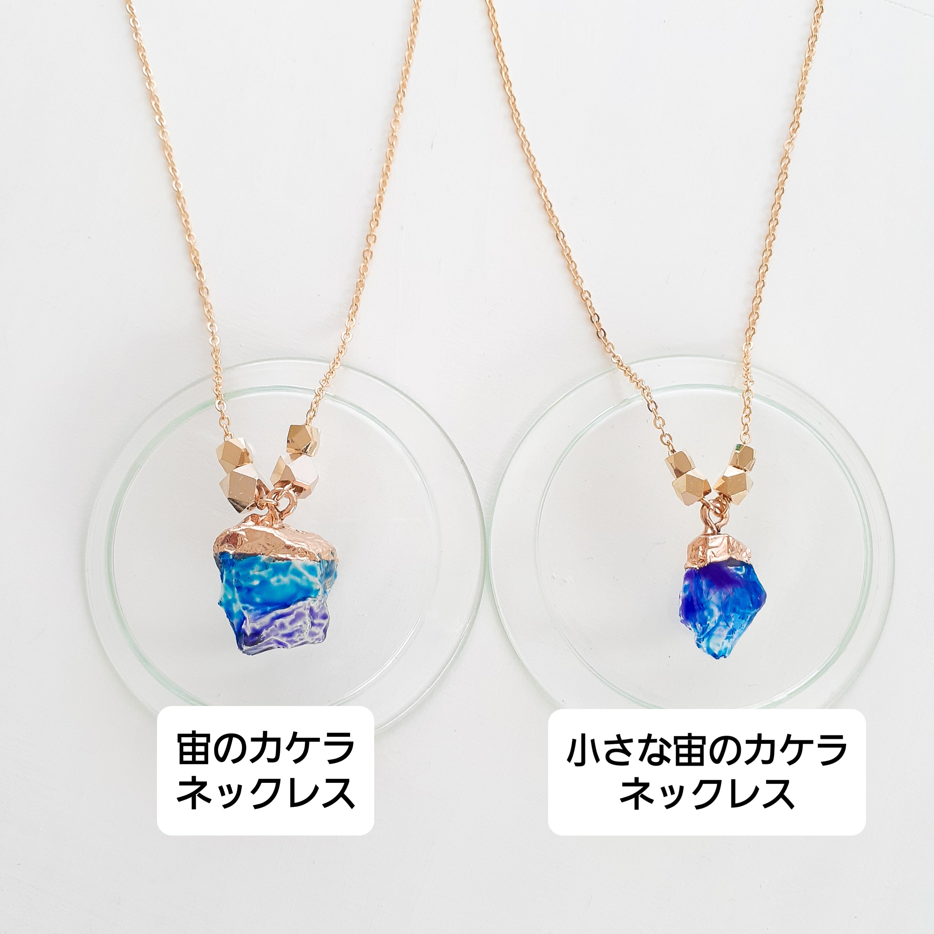 小さな宙のカケラ ネックレス – 宙フェス夜市