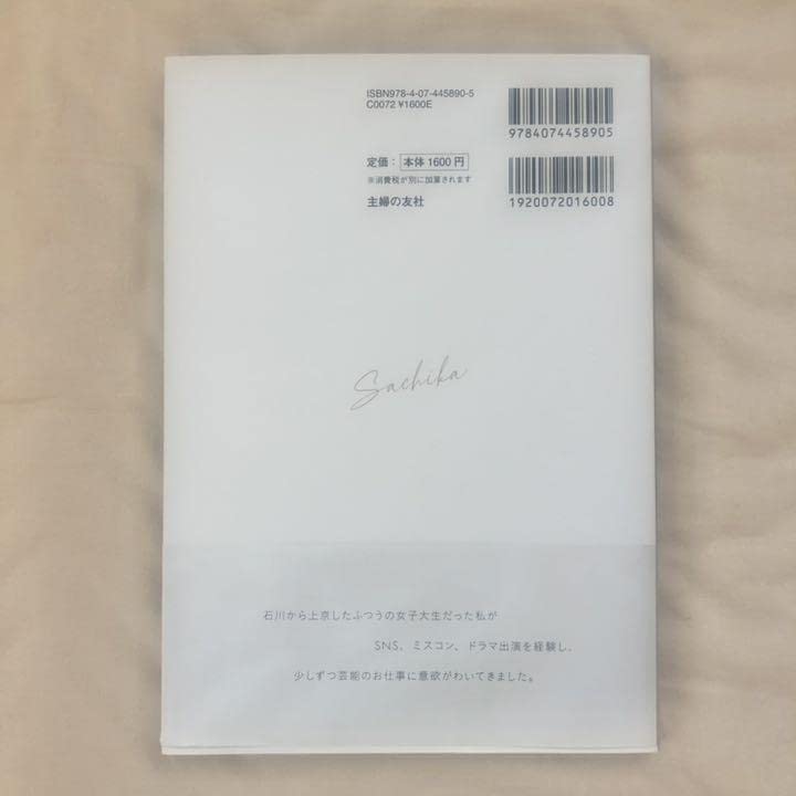 Amazon.co.jp: 直筆サイン入り新田さちか 1st PHOTO BOOK : おもちゃ