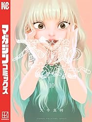 Amazon.co.jp: 不滅のあなたへ（25） (週刊少年マガジンコミックス