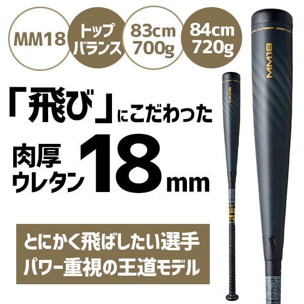 SSK MM18 ミドルライト 84cm 専用バットケース付き SSK mm18 ミドル