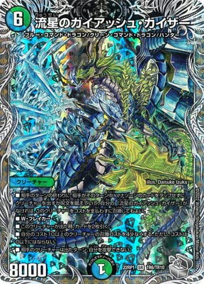 Amazon.co.jp: デュエルマスターズ/DM22-RP1/TR6/SR/流星のガイ