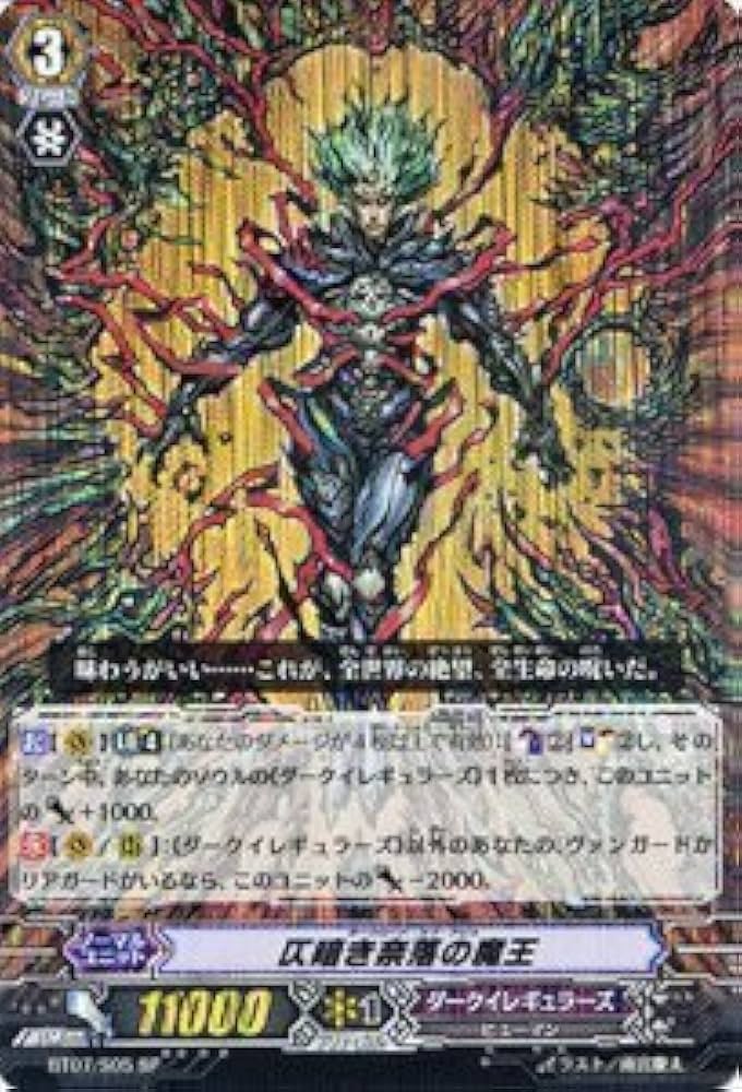 Amazon.co.jp: カードファイト!! ヴァンガード 【仄暗き奈落の魔王