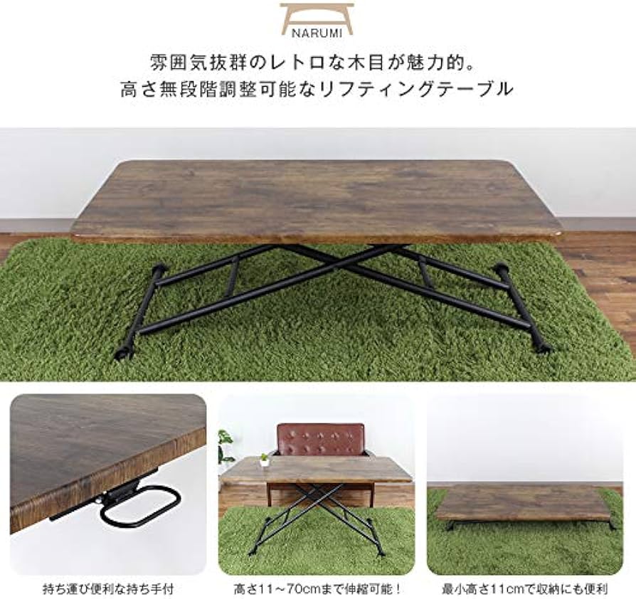 Amazon｜narumi レトロリフティングテーブル 昇降テーブル 昇降式