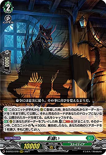 Amazon.co.jp: ヴァンガード D-BT03/010 影纏い (RRR トリプルレア