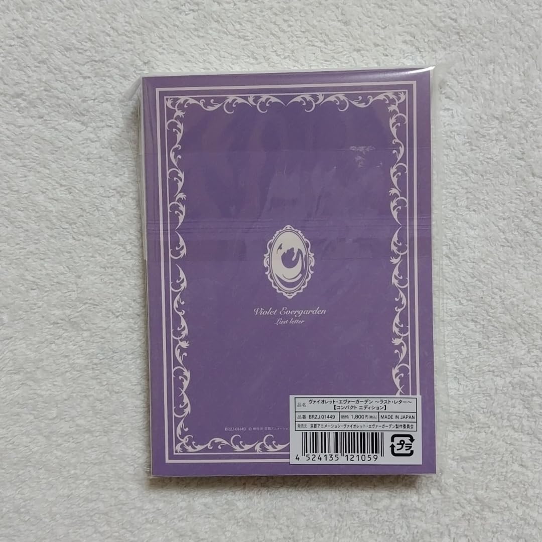 Amazon.co.jp: ヴァイオレット・エヴァーガーデン「ラストレター