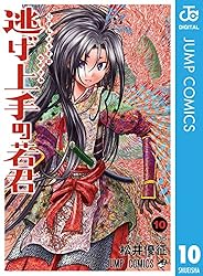 Amazon.co.jp: 逃げ上手の若君 23 (ジャンプコミックスDIGITAL) 電子