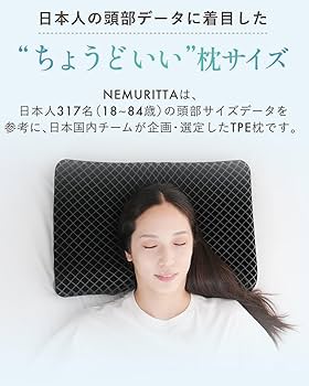 Amazon｜【医師推薦】 NEMURITTA(ネムリッタ) 枕 ダイヤモンド格子×三
