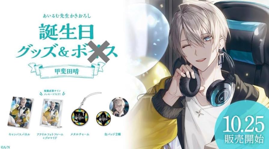 Amazon.co.jp: にじ 甲斐田晴 誕生日グッズ 2022 フルセット : おもちゃ