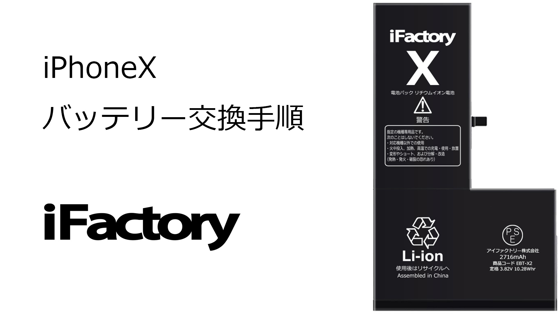 Amazon | iFactory for iPhone X 互換バッテリー 大容量 2960mAh 交換