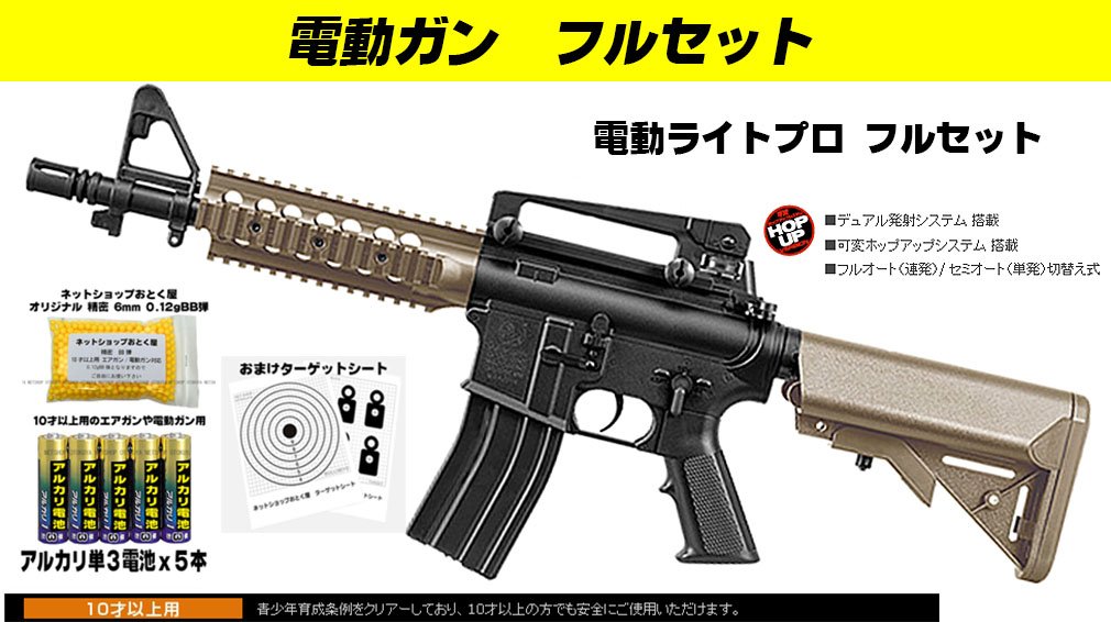 Amazon.co.jp: □フルセット□ 電動ガンライトプロ M4 CQB TANカラー