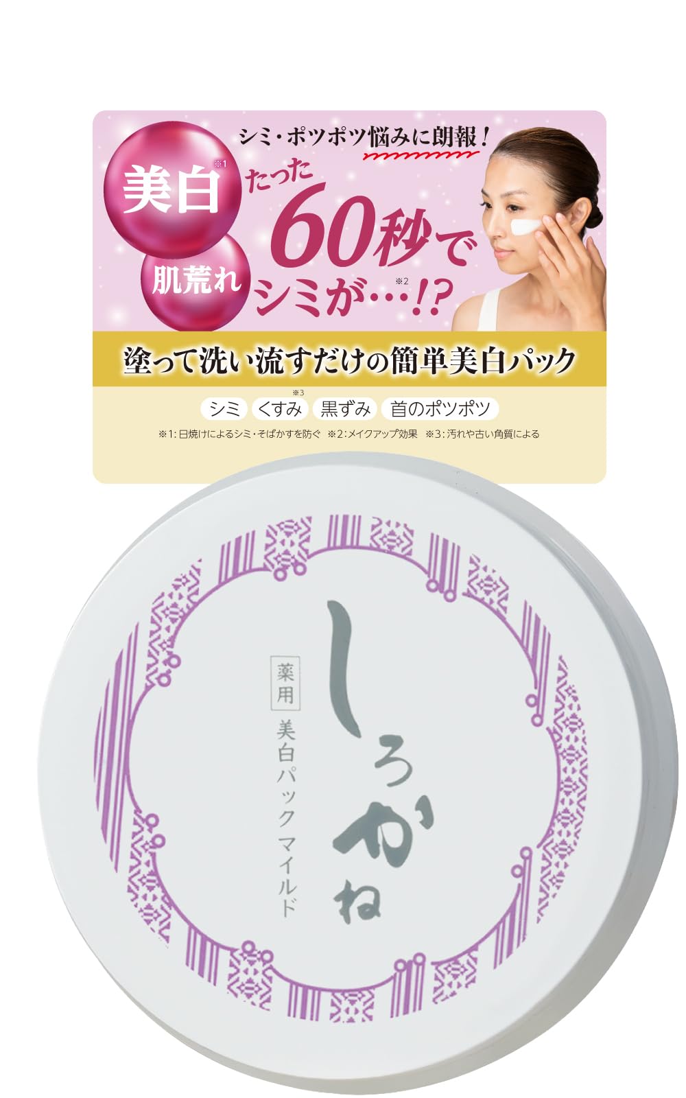Amazon.co.jp: しろかね 薬用 美白 パック マイルド (30g) 医薬部外品